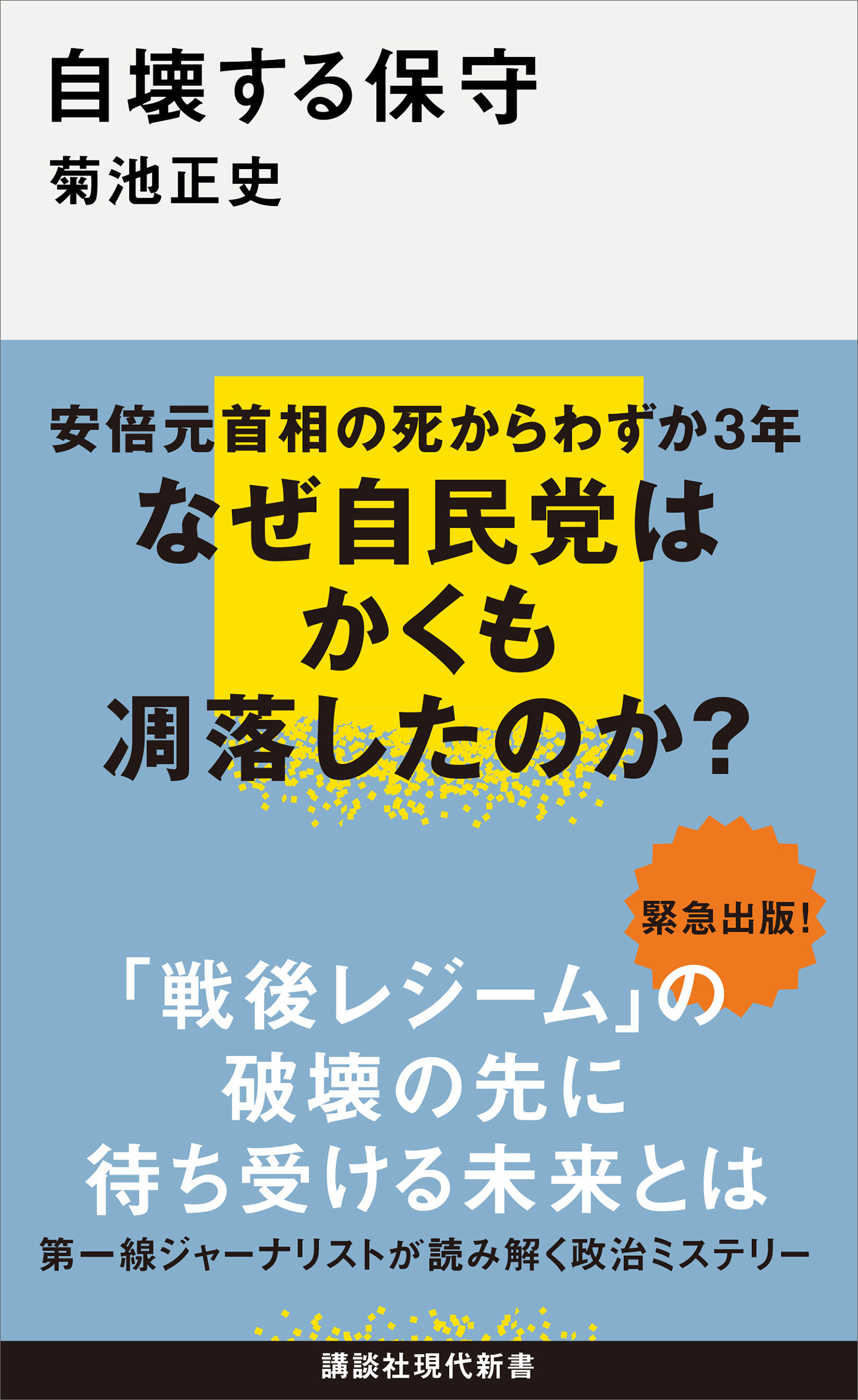 自壊する保守