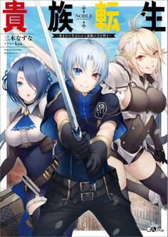 貴族転生 ~恵まれた生まれから最強の力を得る~