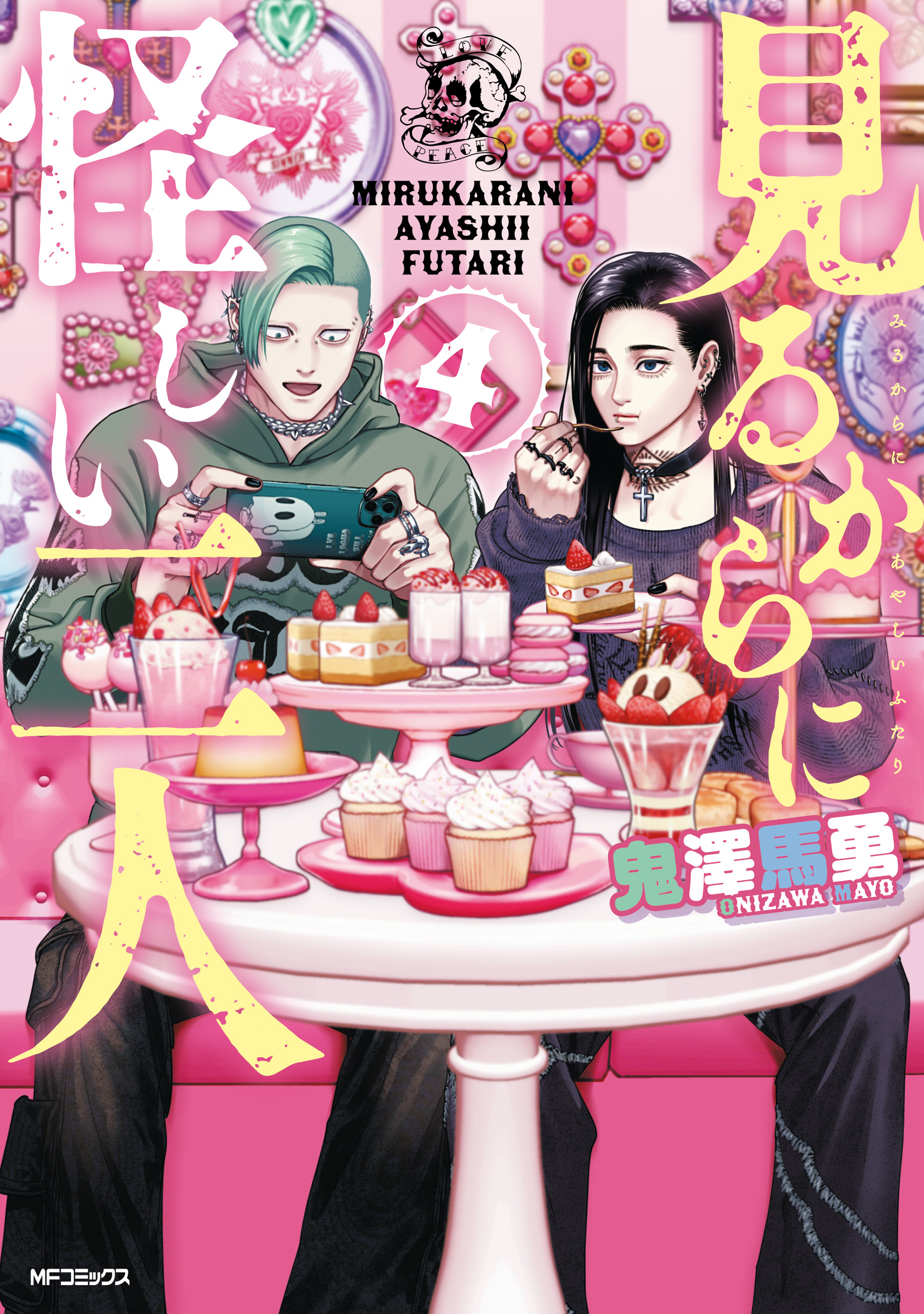 見るからに怪しい二人