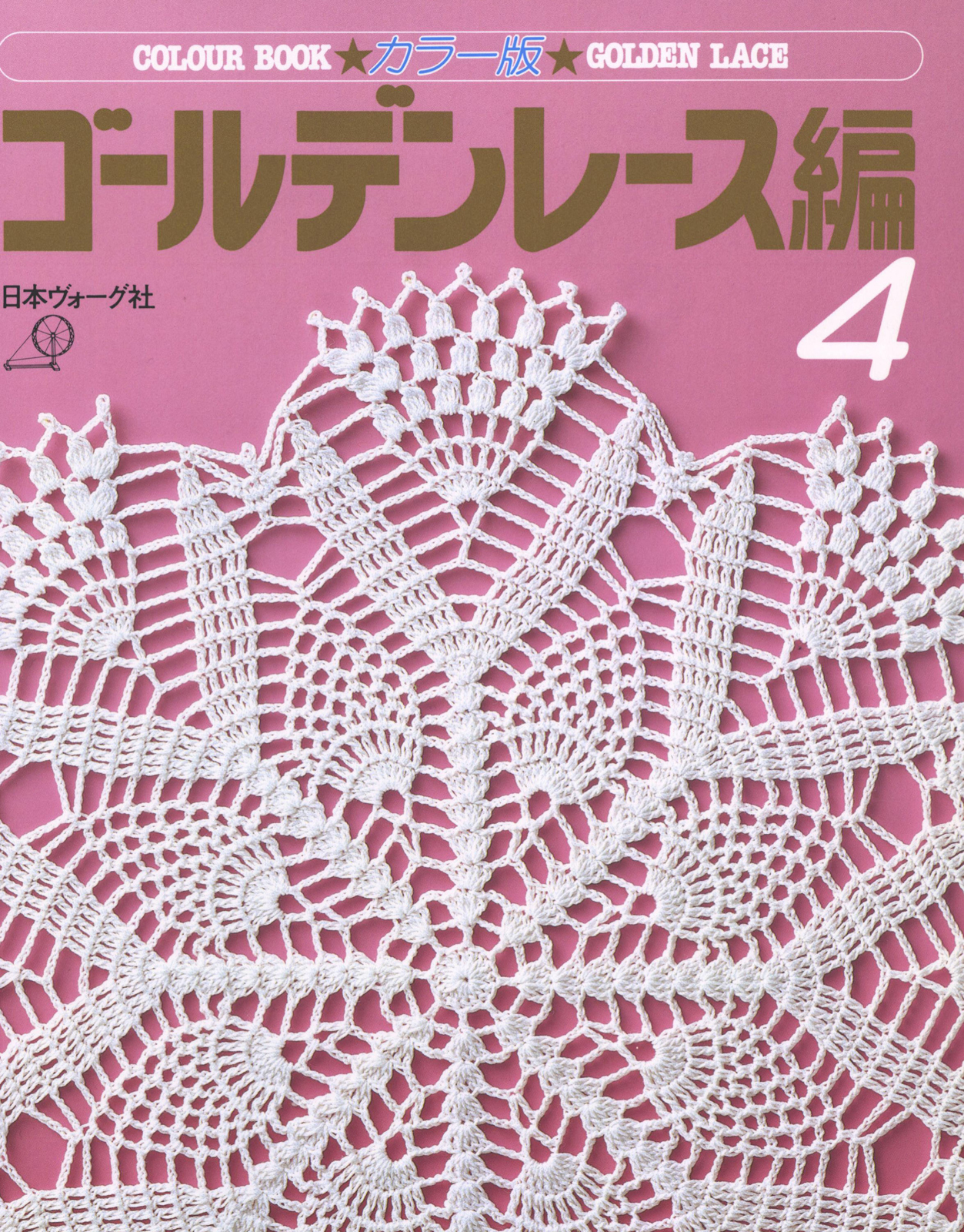 カラー版　ゴールデンレース編4