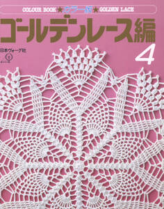 カラー版 ゴールデンレース編4