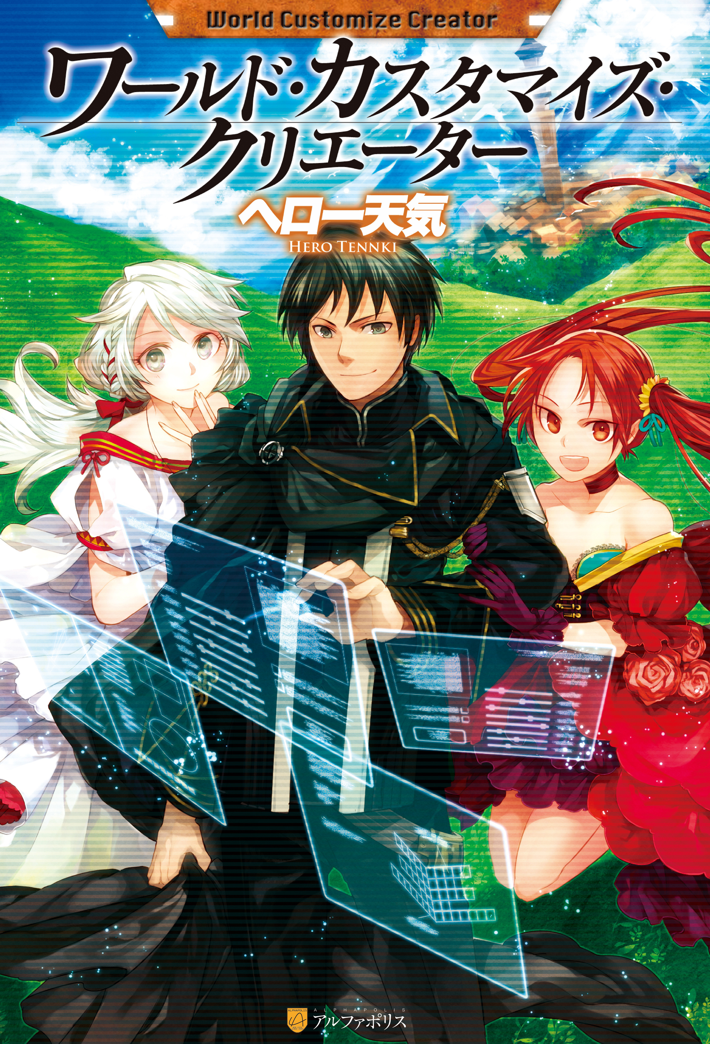【期間限定　無料お試し版】ワールド・カスタマイズ・クリエーター１