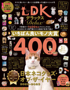 晋遊舎ムック ネコDK デラックス