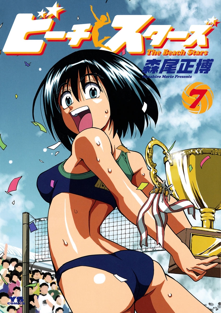 ビーチスターズ