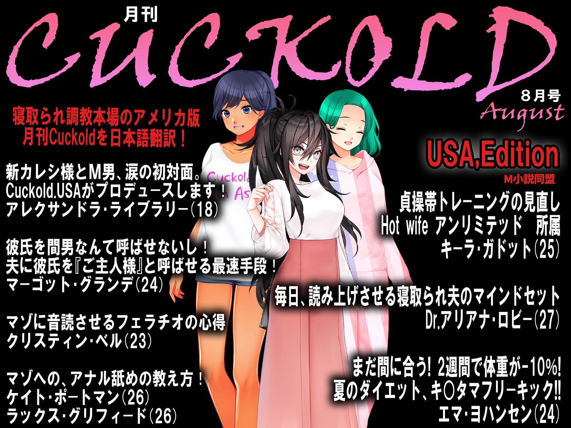 月刊Cuckold2020年８月号