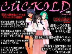 月刊Cuckold2020年8月号