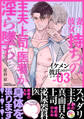 イケメン彼氏シリーズ 【白抜き修正版】 Vol.3 ー妻・彼女持ちの主夫・上司・医者が淫ら墜ち♡ー