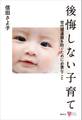 後悔しない子育て 世代間連鎖を防ぐために必要なこと
