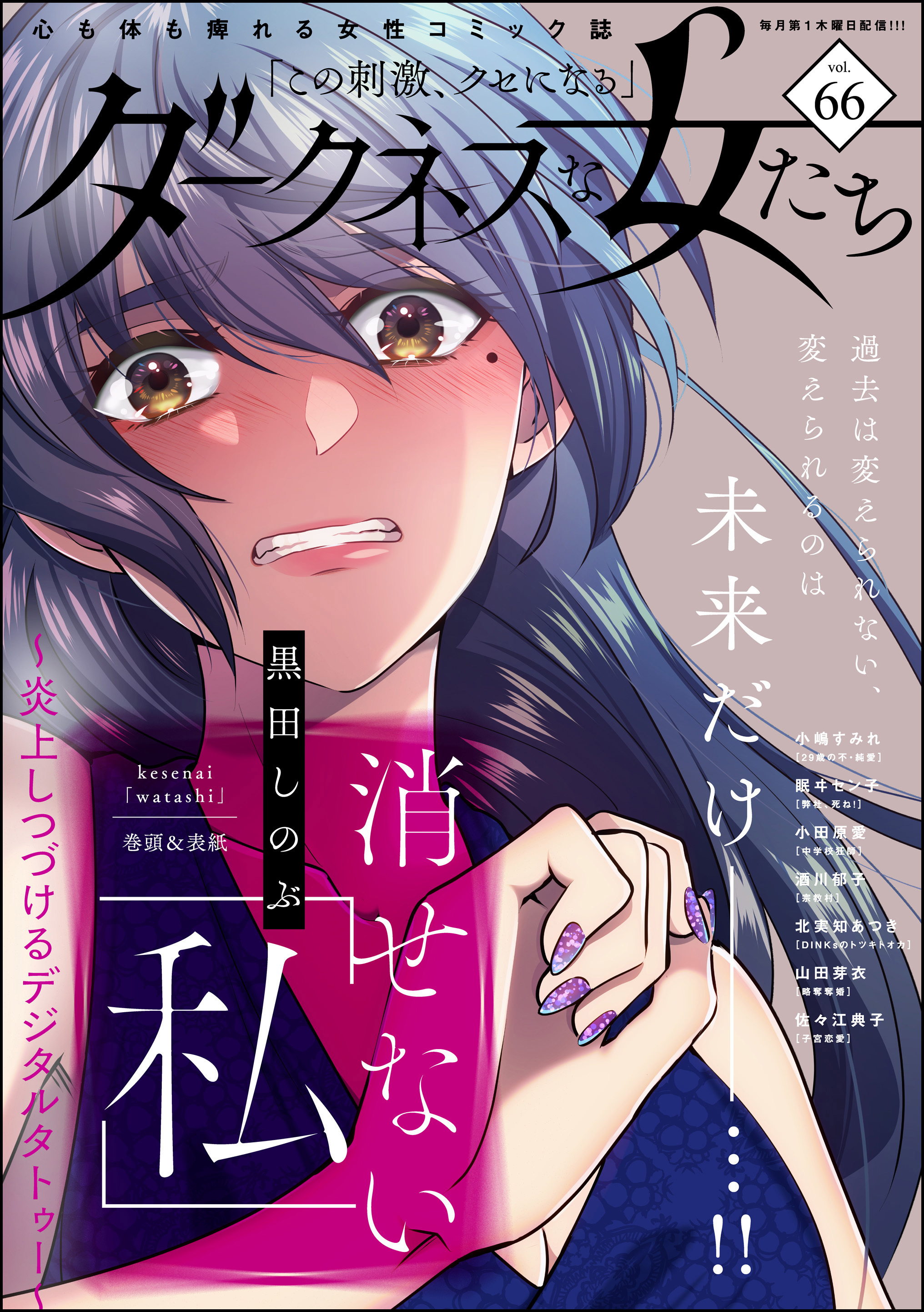 ダークネスな女たち　Vol.66