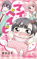 小学館ジュニア文庫 はろー! マイベイビー