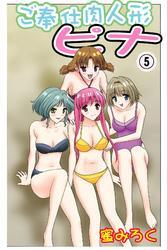 ご奉仕肉人形ピナ