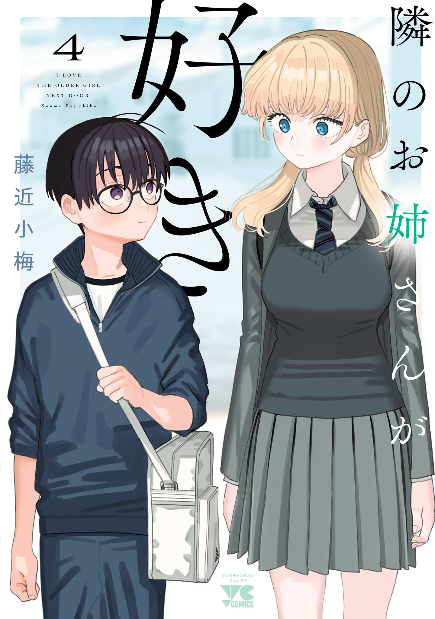 今日から始める幼なじみ 全巻 今日から始める幼なじみ (全14巻) Kindle版