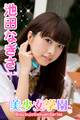 美少女学園 池田なぎさ Part.35