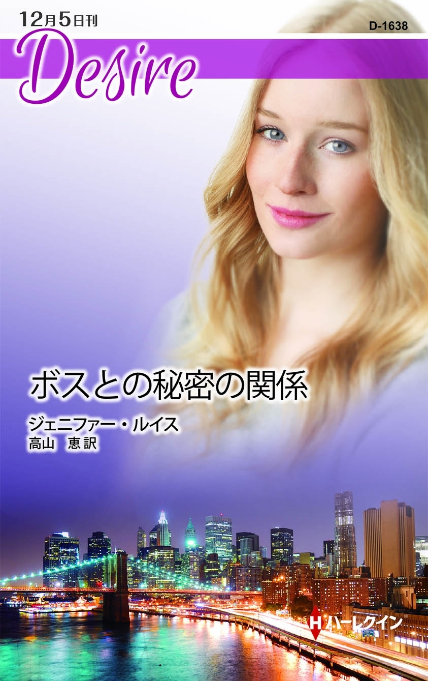 ボスとの秘密の関係