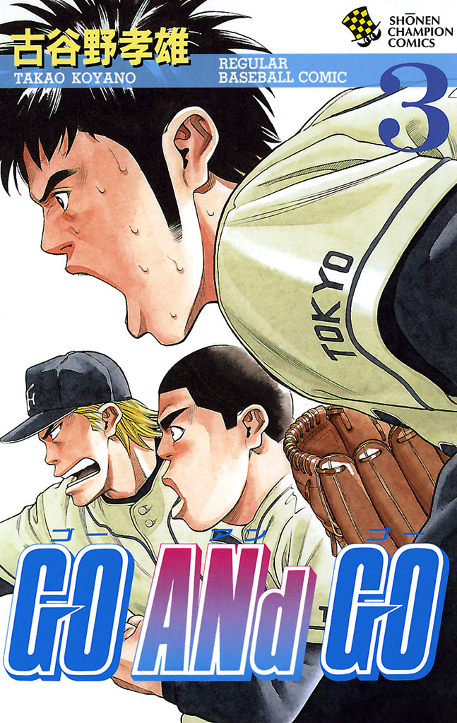 【期間限定　無料お試し版】GO ANd GO　3