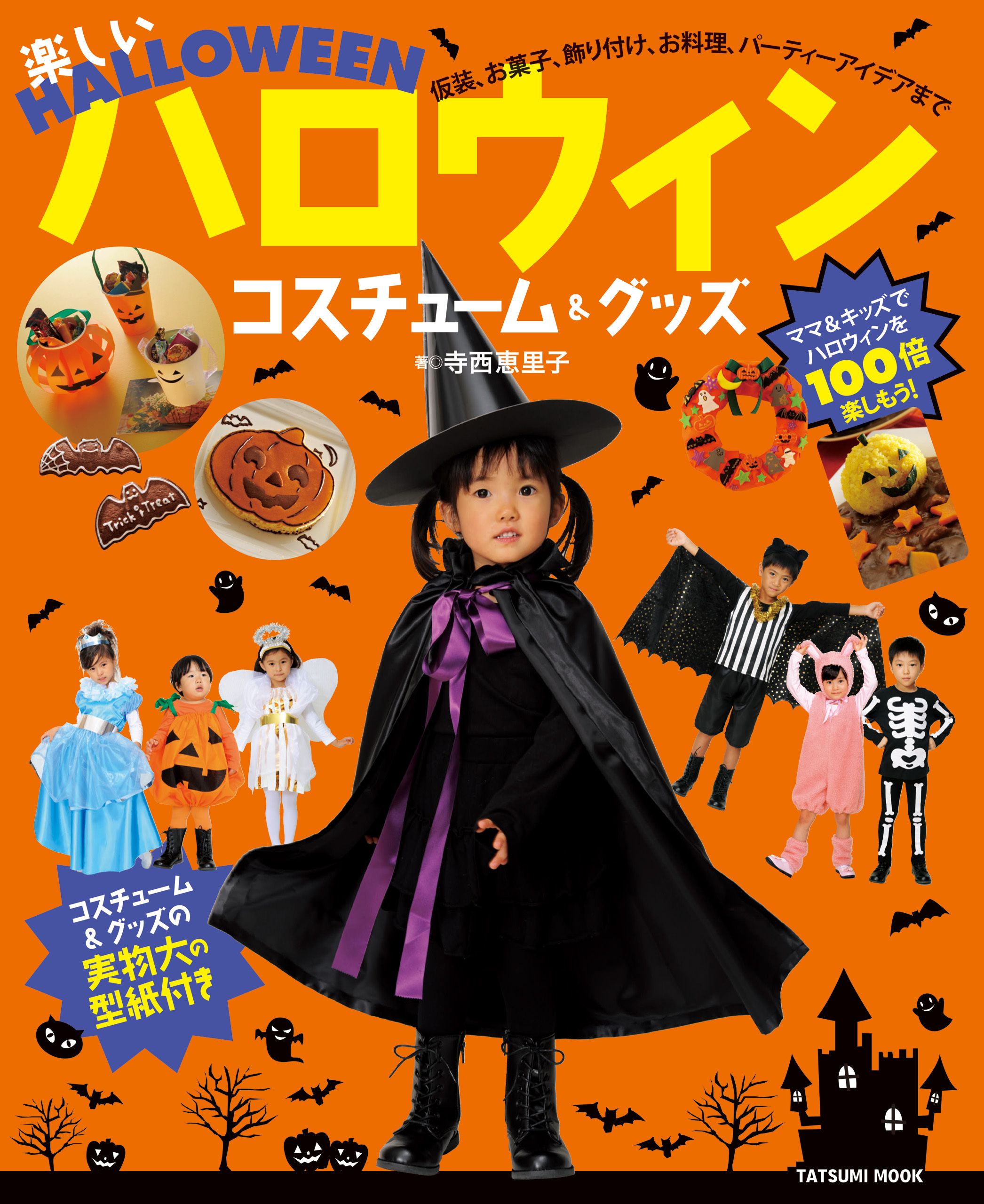 楽しいハロウィンコスチューム&グッズ