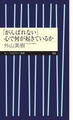 「がんばれない」 心で何が起きているか