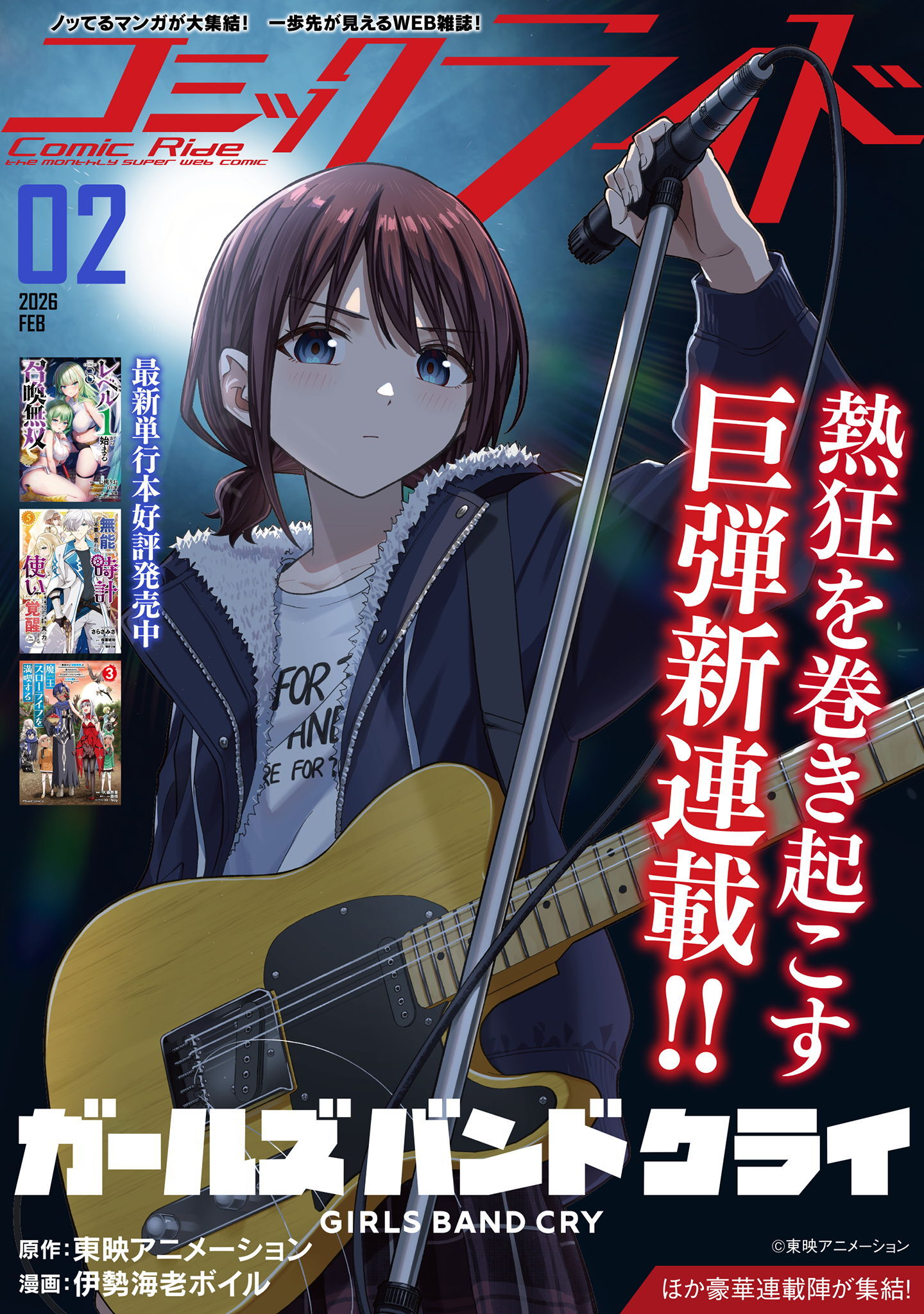 コミックライド