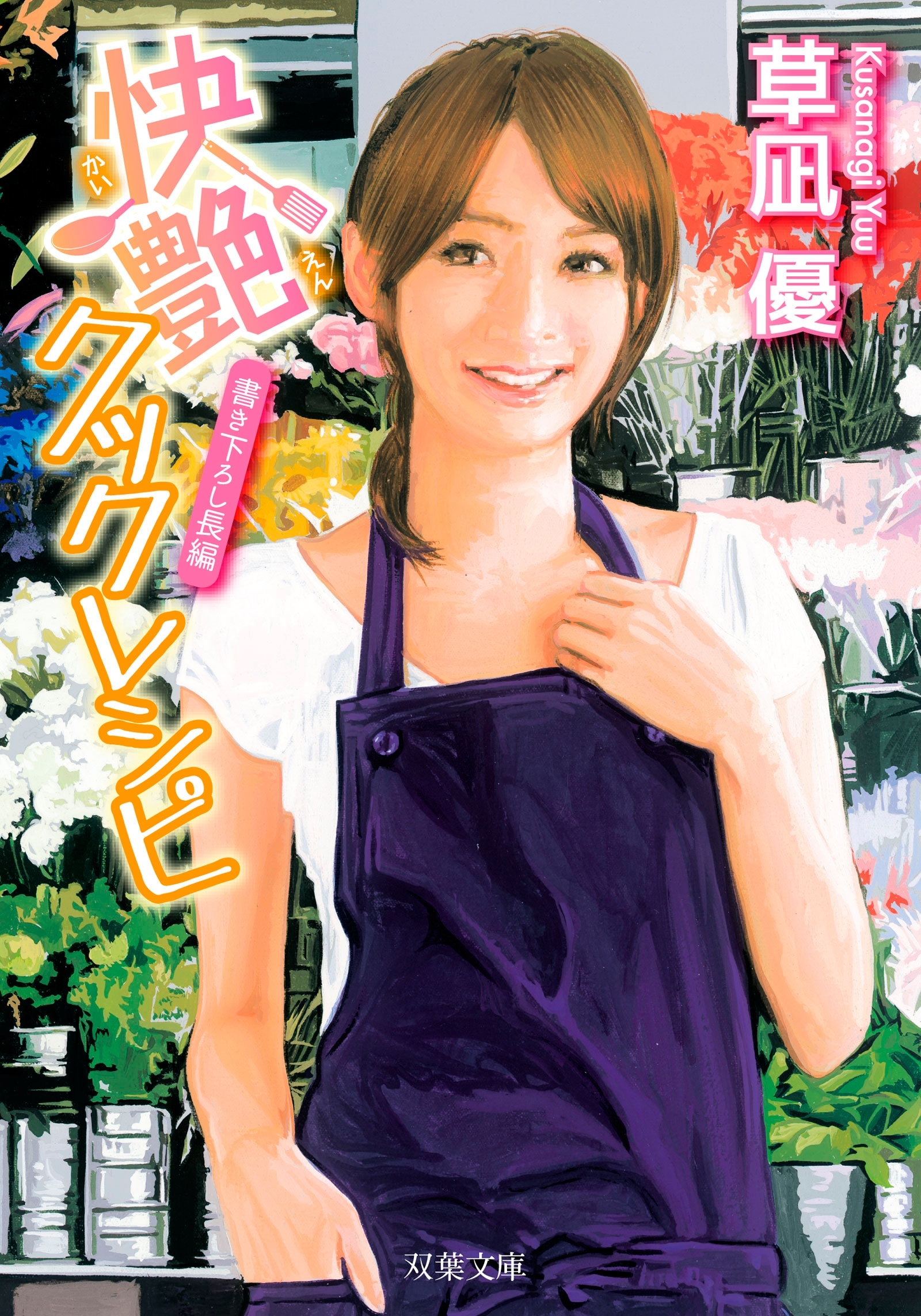 快艶クックレシピ