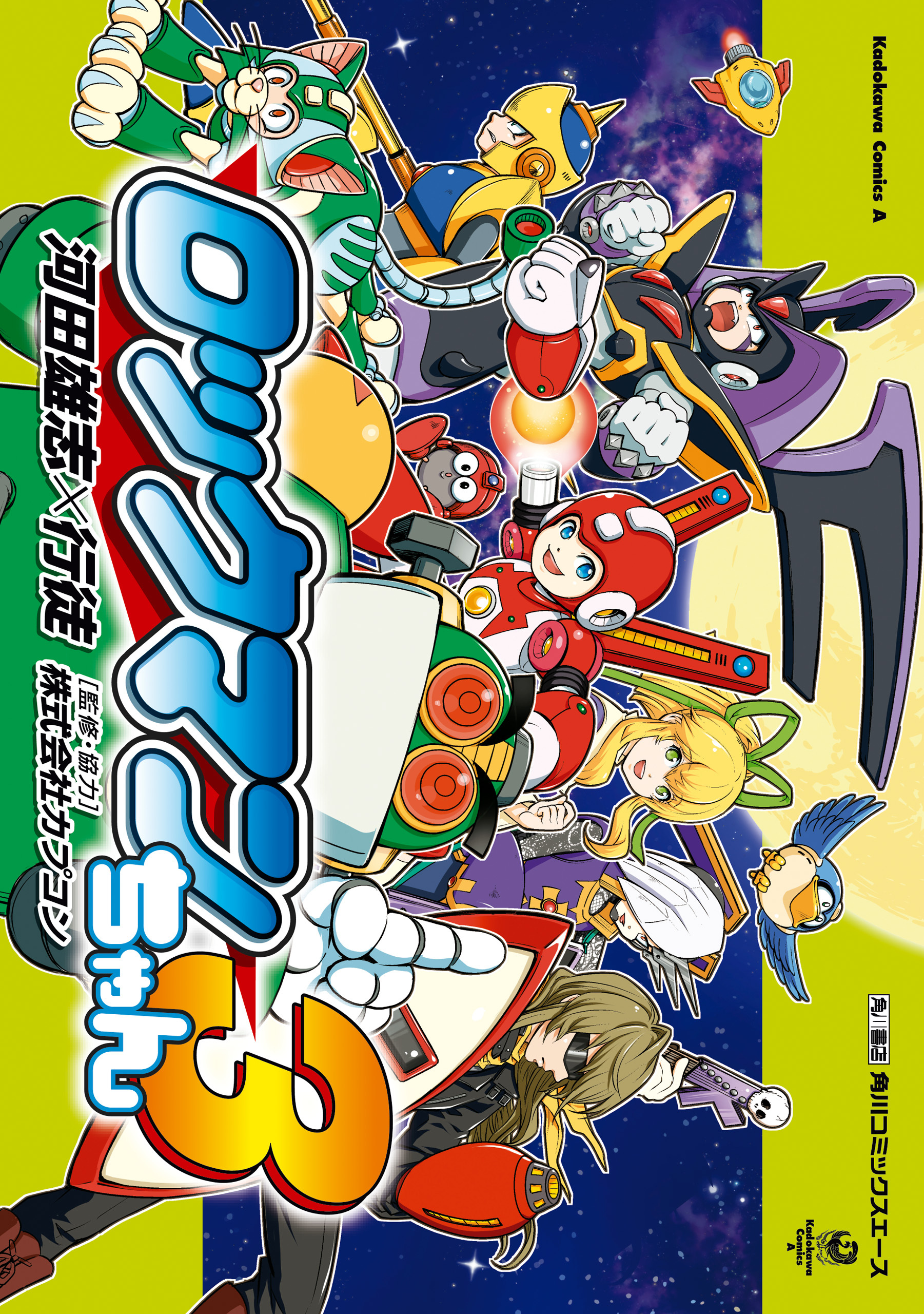 ロックマンちゃん