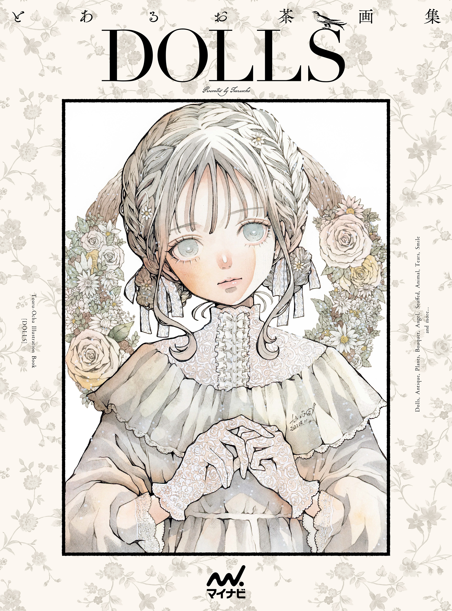 とあるお茶画集 DOLLS