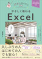 やさしく教わる Excel