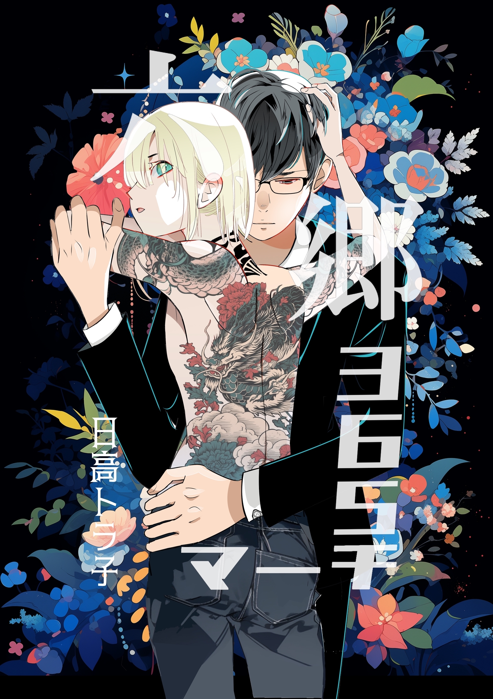 【期間限定　無料お試し版】六郷365マーチ 1話