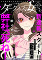 ダークネスな女たち Vol.42