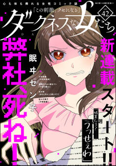 ダークネスな女たち Vol.42