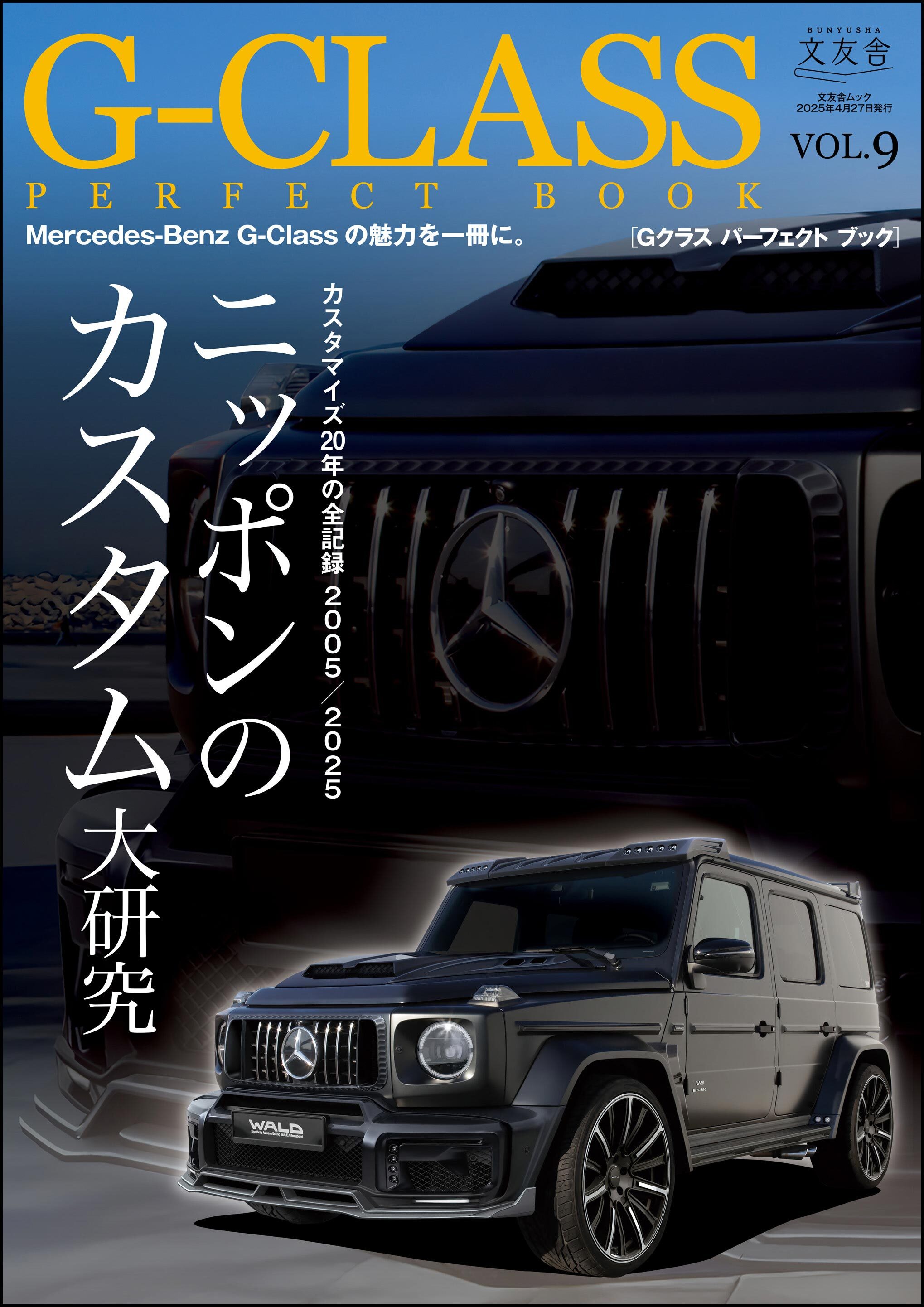G-CLASS PERFECT BOOK Vol.9