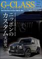 G-CLASS PERFECT BOOK Vol.9
