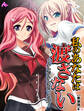 【新装版】私のあなたは渡さない ~少女が少女をハメる時~ (単話) 第13話