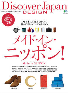 DJ_DESIGN 2011年12月号「メイド・イン・ニッポン!」