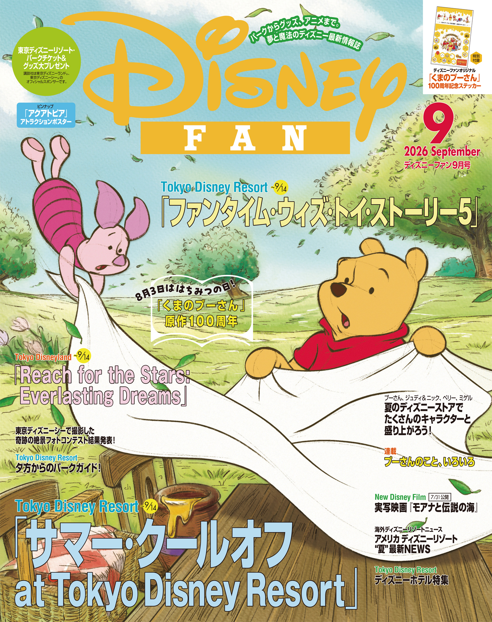 ディズニーファン