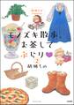 胡桃ちのPresents モノズキ散歩、お茶してぶらり(分冊版) 【第2話】