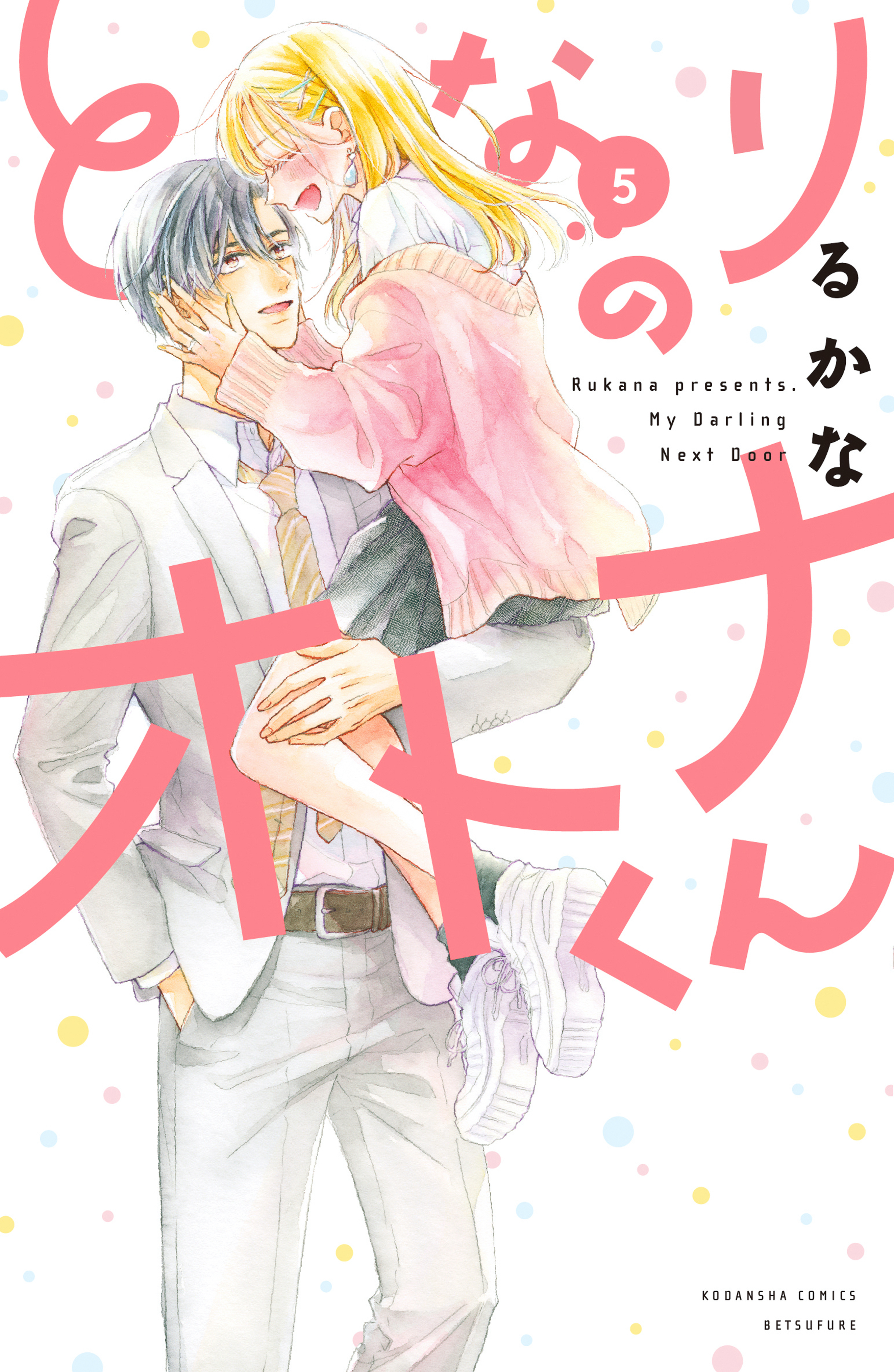政宗くんのリベンジ 無料 試し読みなら Amebaマンガ 旧 読書のお時間です
