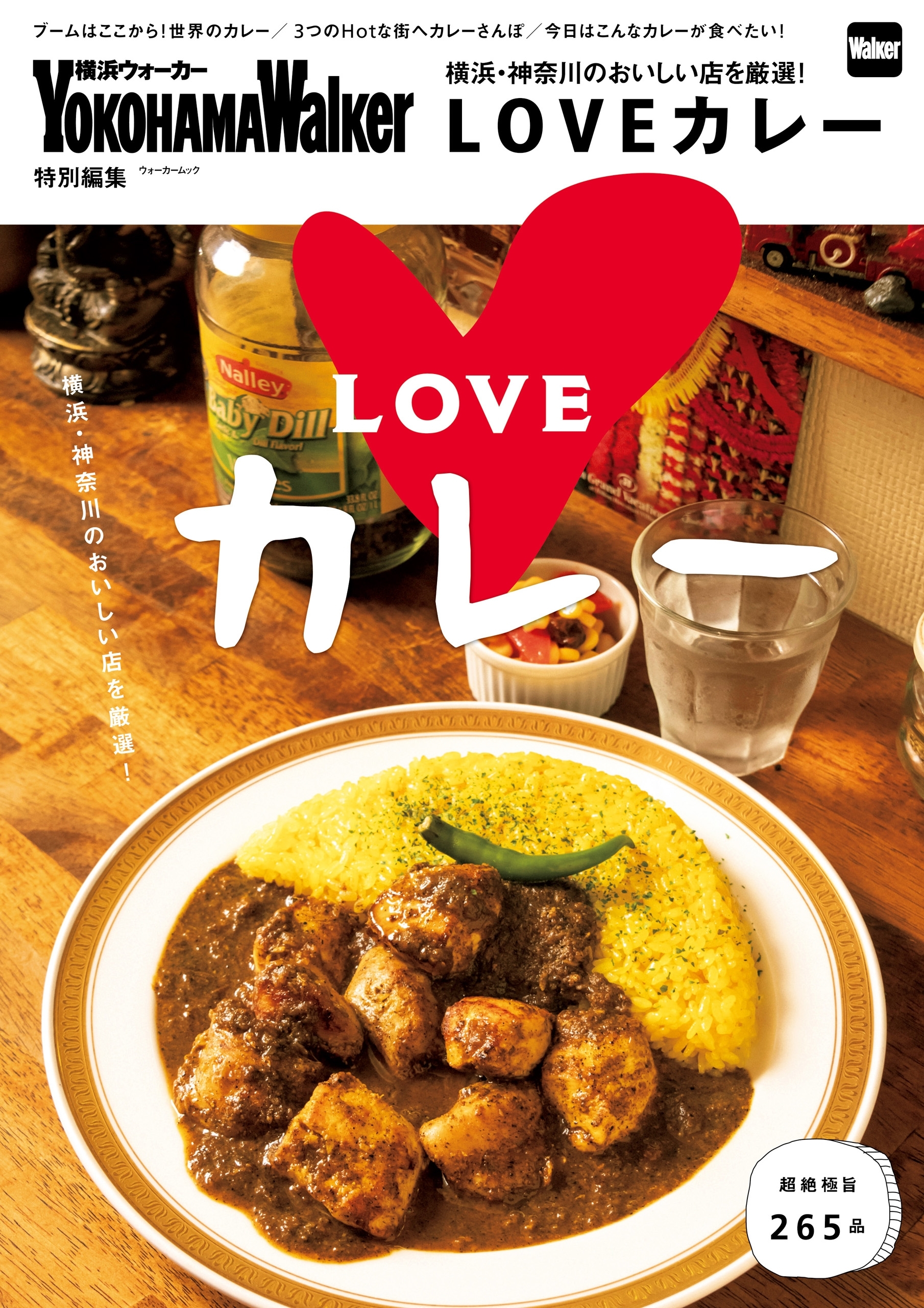横浜・神奈川のおいしい店を厳選！LOVEカレー