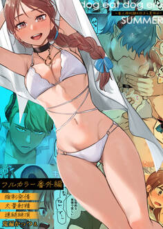 dog eat dog era SUMMER~竜人族奴隷の双子と夏休み~(9)