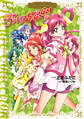 【期間限定 試し読み増量版 閲覧期限2026年7月2日】Yes! プリキュア5 GoGo! プリキュアコレクション