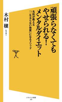 頑張らなくてもやせられる!メンタルダイエット