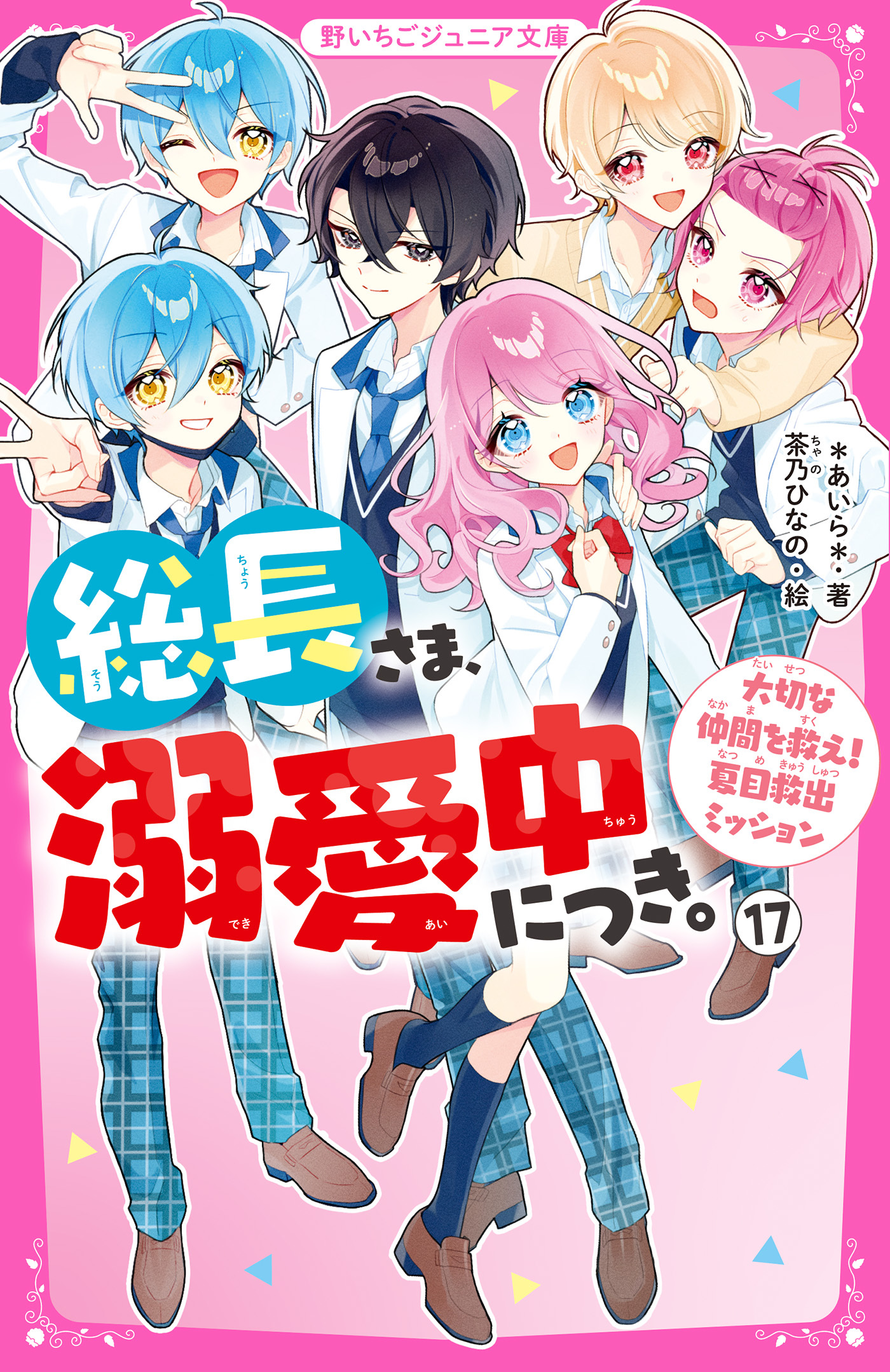 総長さま、溺愛中につき。