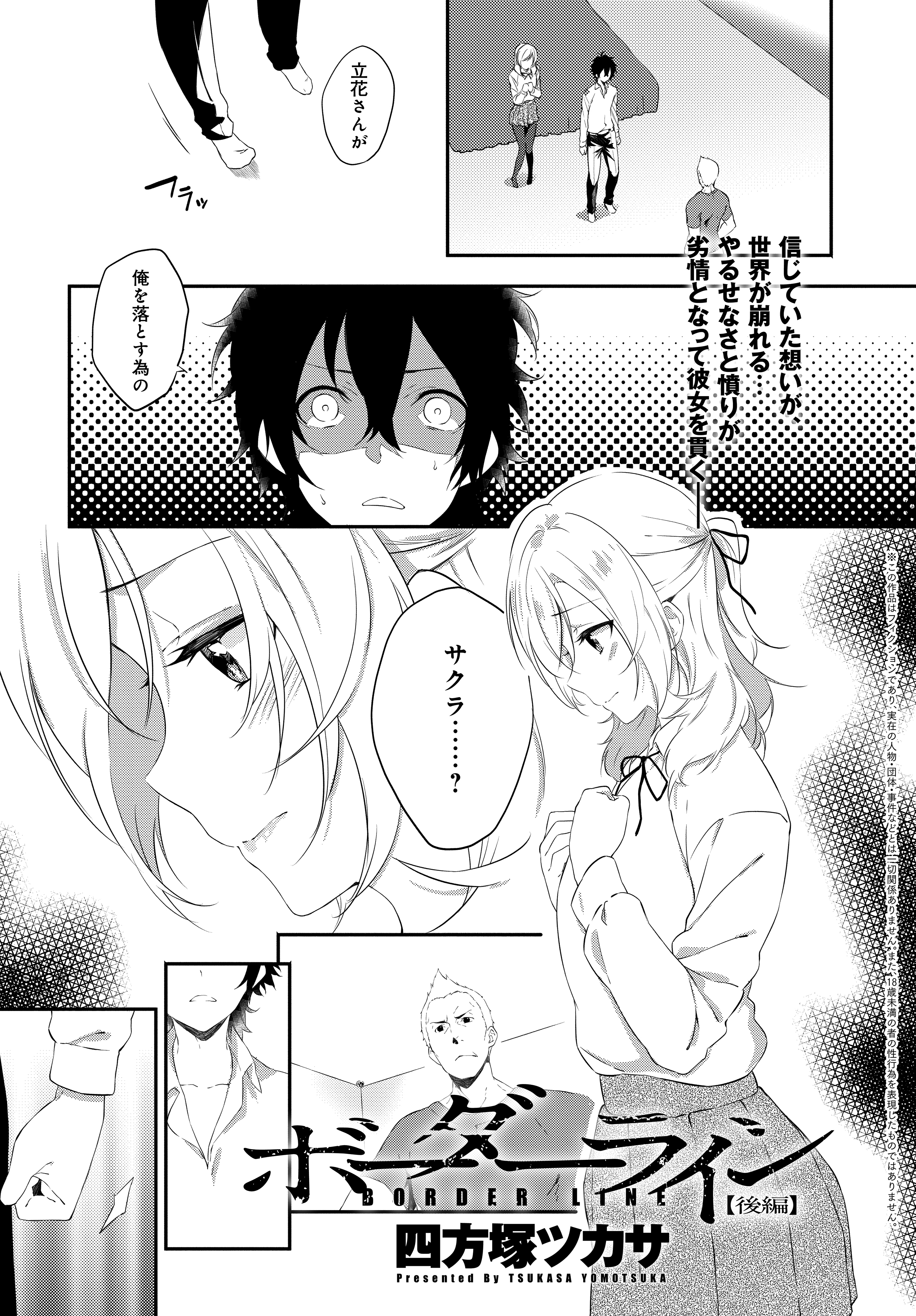 ボーダーライン