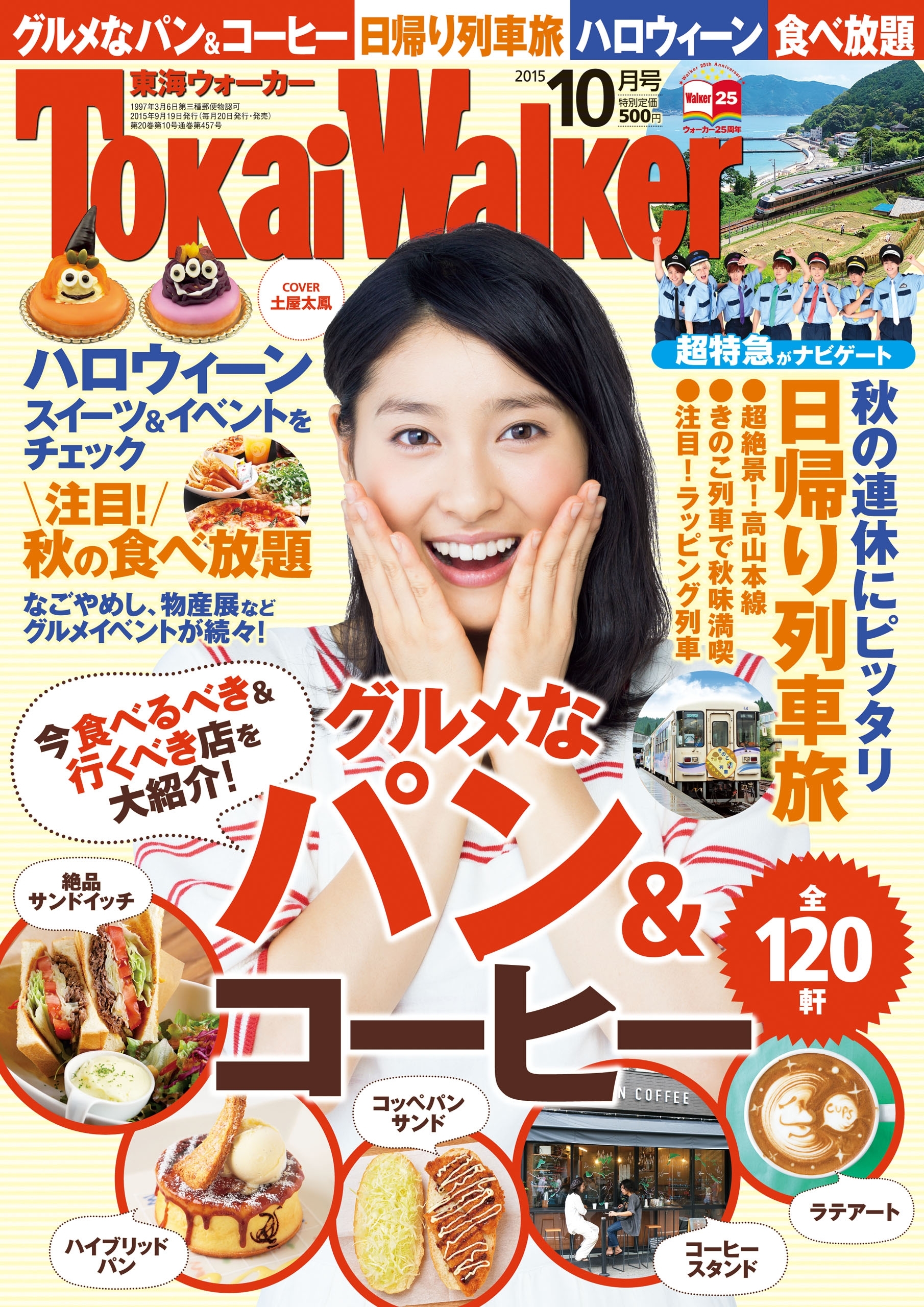 TokaiWalker東海ウォーカー　2015　10月号