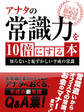 あなたの常識力を10倍にする本