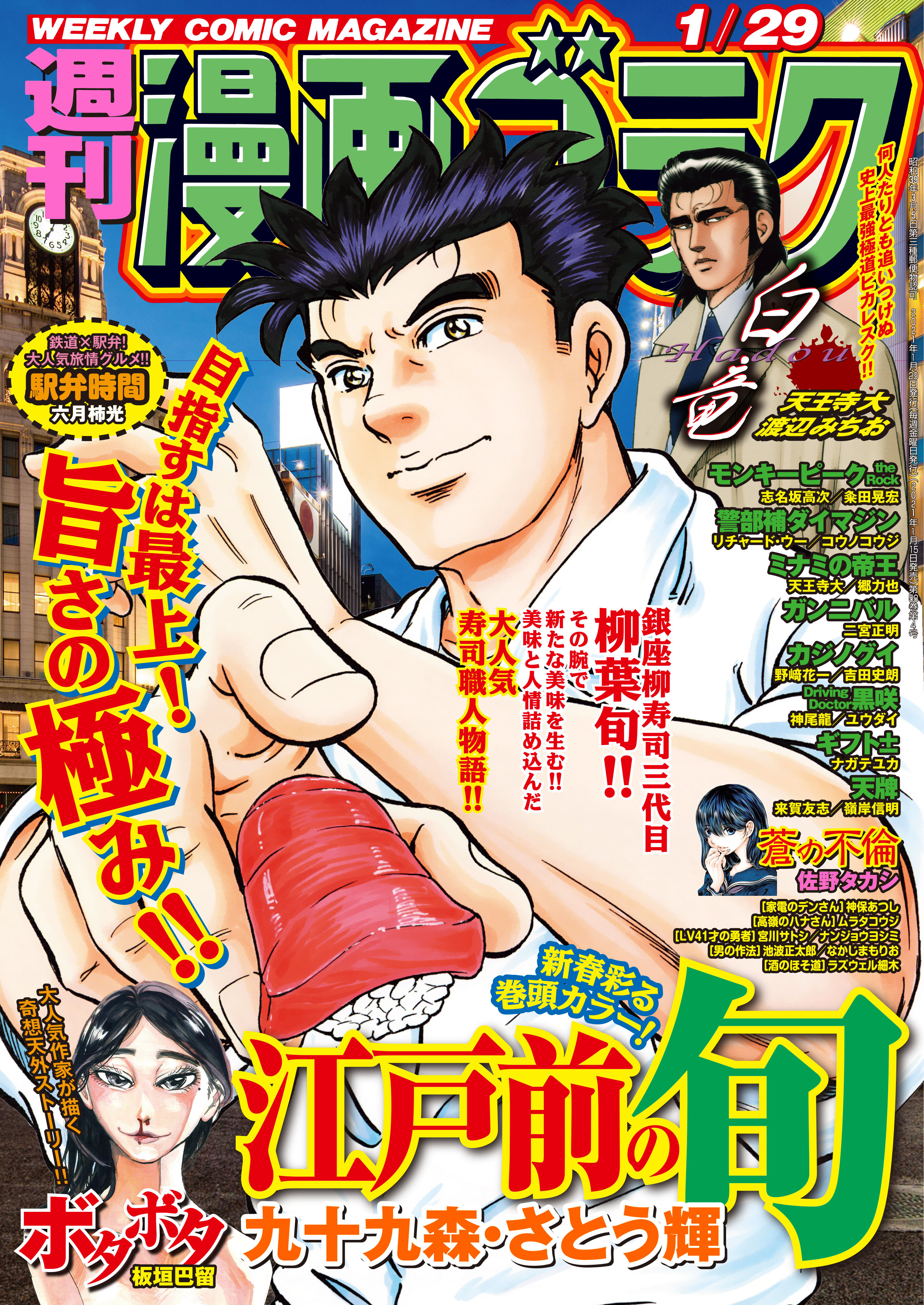 漫画ゴラク 21年 1 29 号 無料 試し読みなら Amebaマンガ 旧 読書のお時間です