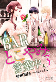 BARとこやみ営業中