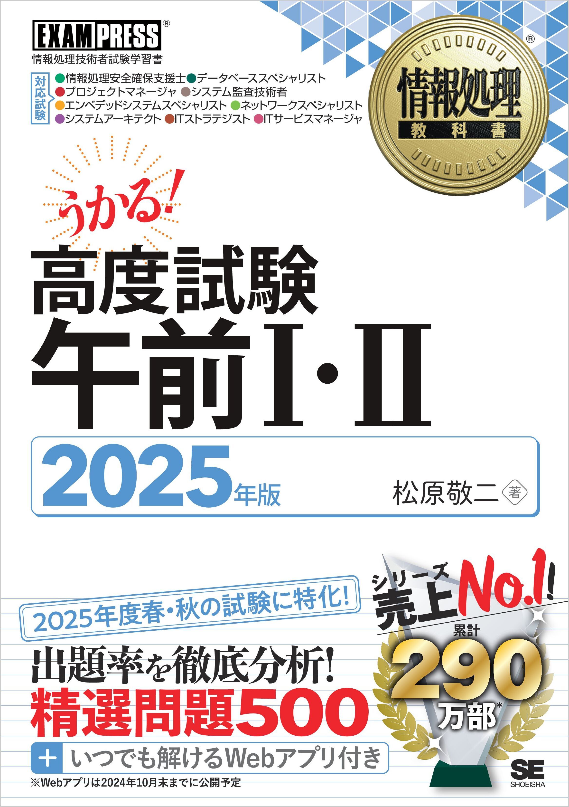 情報処理教科書 高度試験午前I・II 2025年版