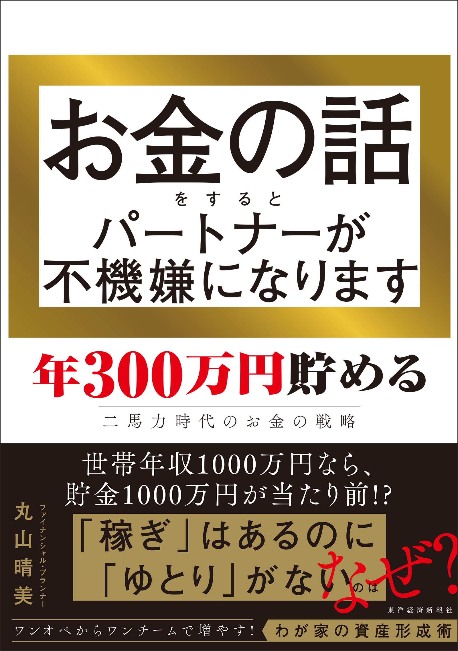 お金の話をするとパートナーが不機嫌になります