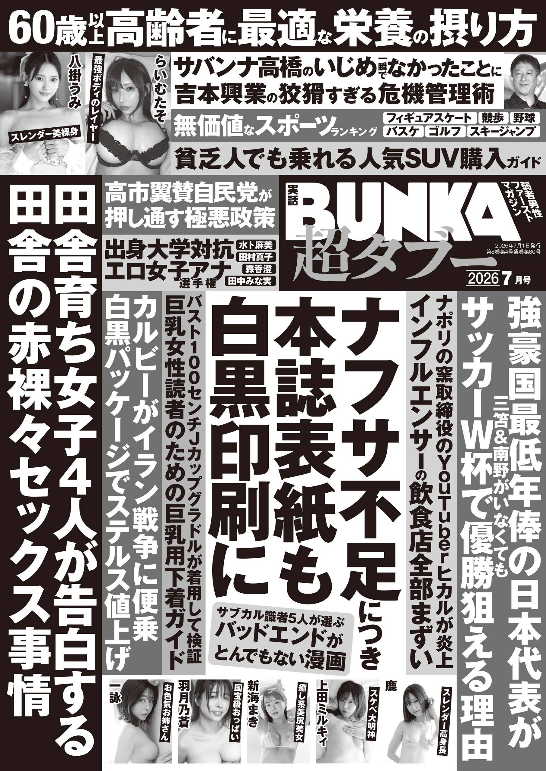 実話BUNKA超タブー【電子普及版】