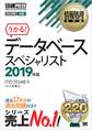 情報処理教科書 データベーススペシャリスト 2019年版